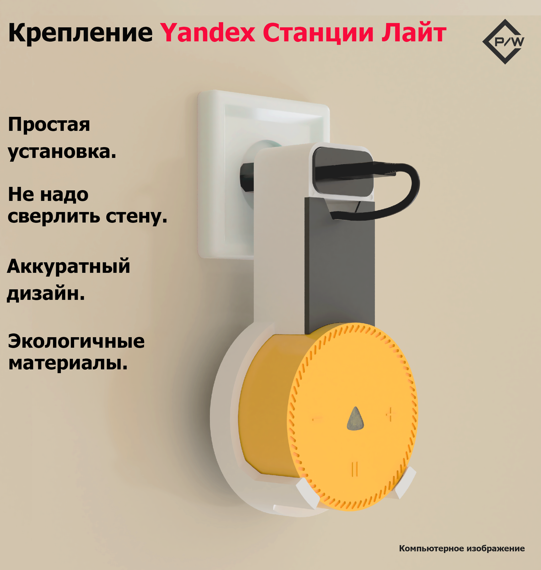 Крепление для умной колонки Алиса, Яндекс станции Лайт (Yandex Light)