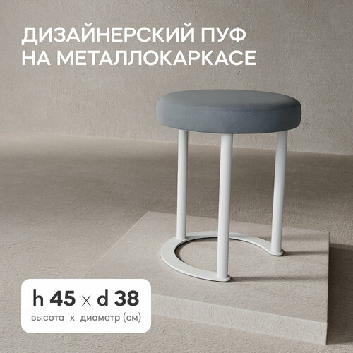 GEN GROUP Пуфик в спальню бежевый круглый металлический HORSIX 13900₽