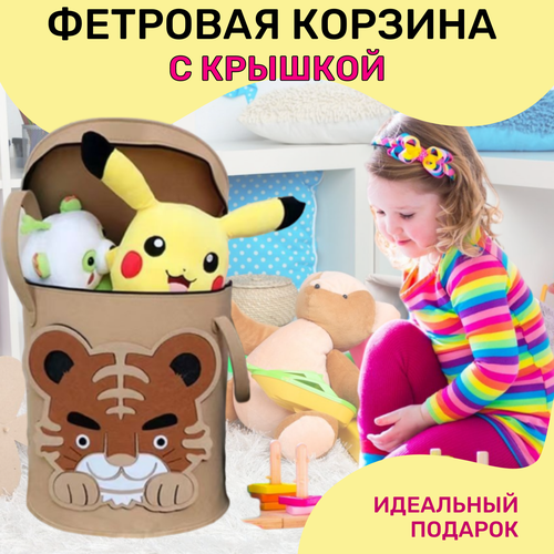 Корзина для хранения вещей и игрушек / Тигр большая корзина для дров хранение войлочная корзина для покупок ткани сумка прачечная плетеные корзины с ручками для переноски дерево и