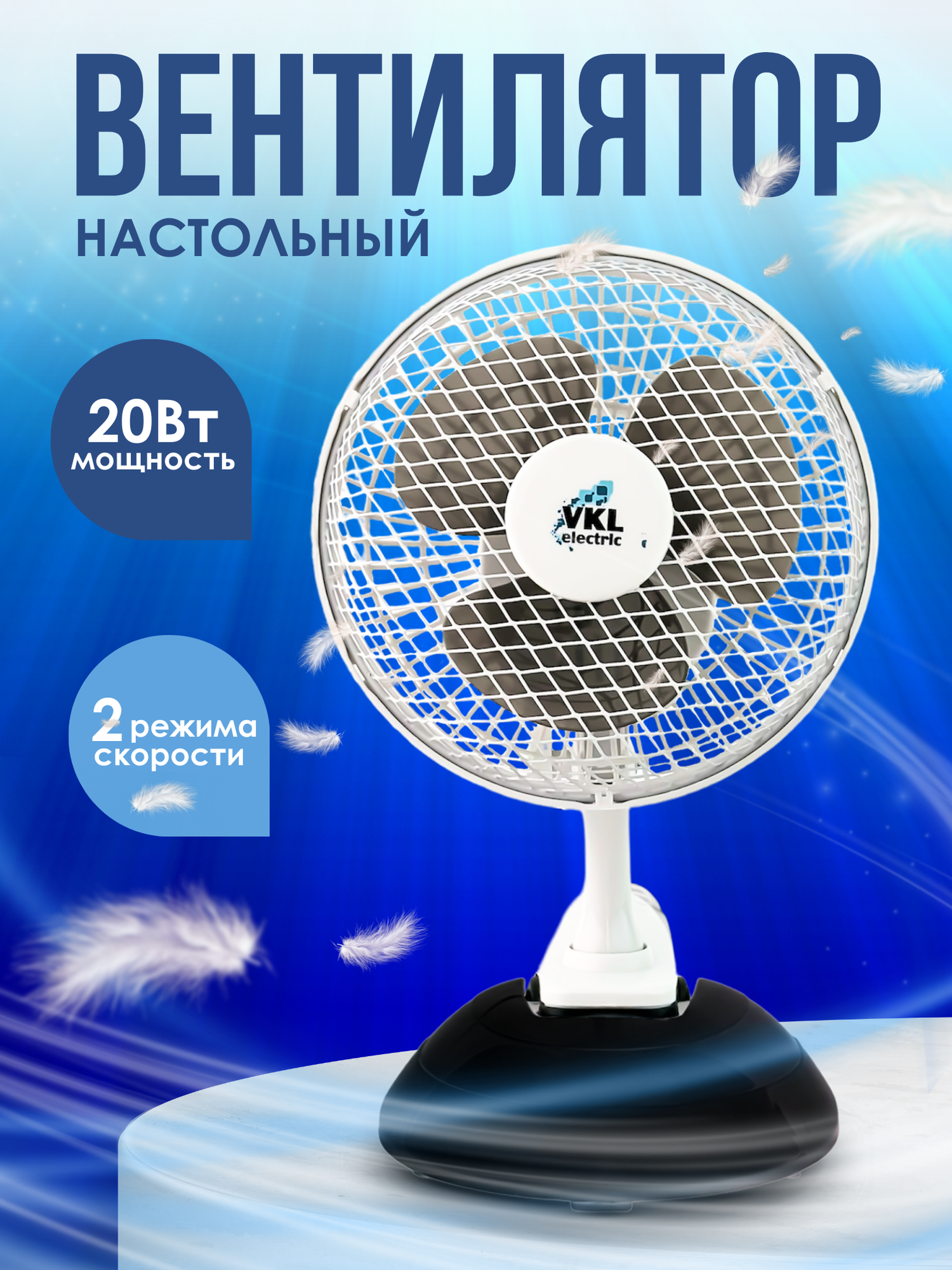 Вентилятор настольный VTF-03 Gray 20 Вт 2 режима 220 В серый VKL electric с прищепкой