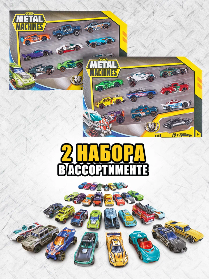 Набор из 10 машинок ZURU METAL MACHINES в ассортименте, 1:64, 7 см, 6750