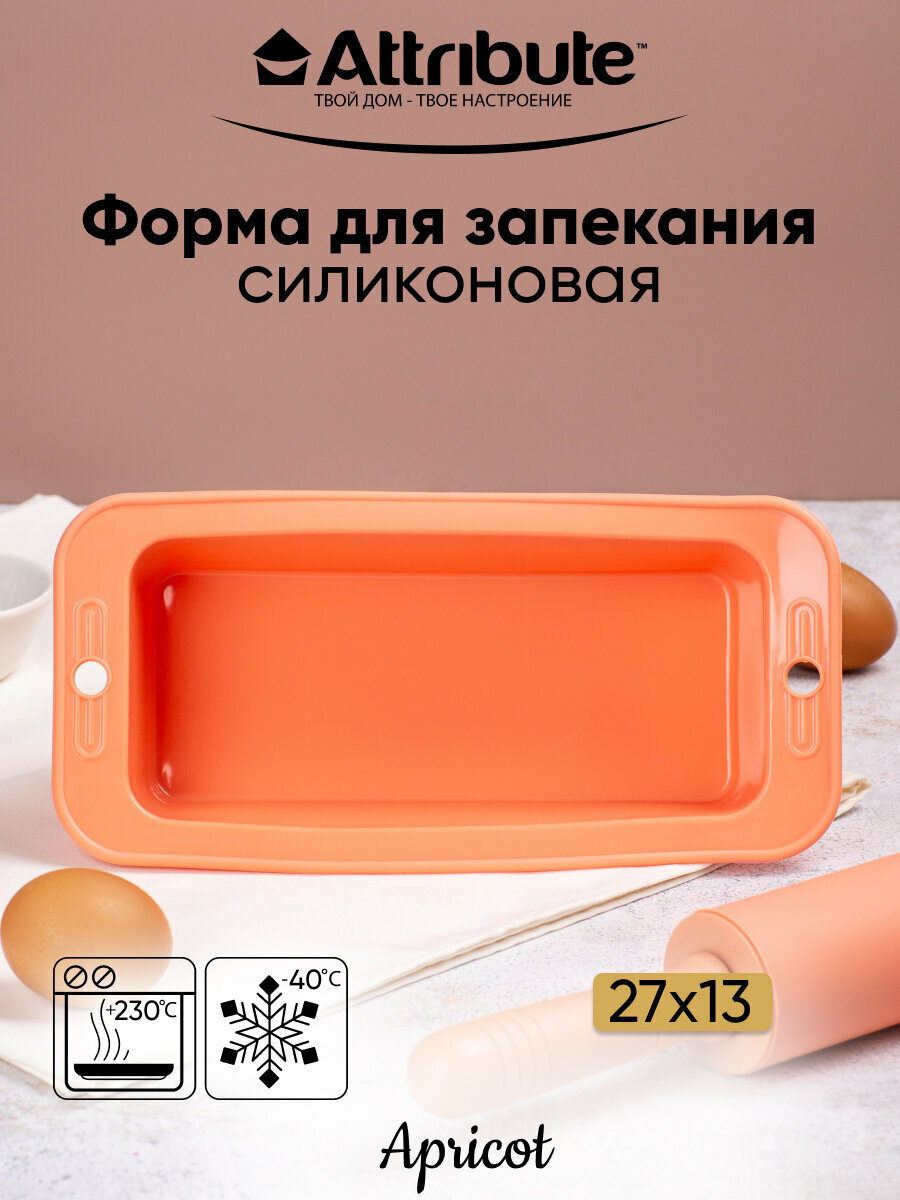 Форма для запекания APRICOT прямоугольная 27х13см, ATTRIBUTE BAKE