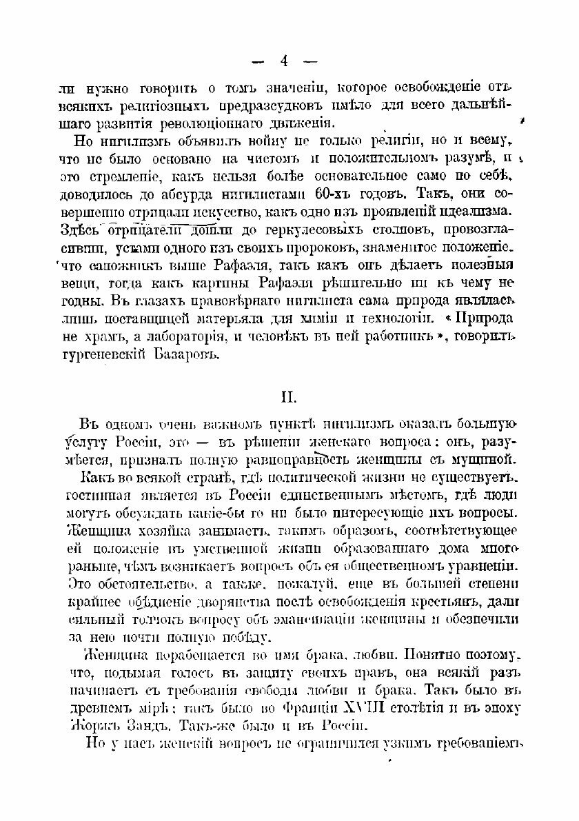 Книга Подпольная Россиия (Степняк-Кравчинский Сергей Михайлович) - фото №8