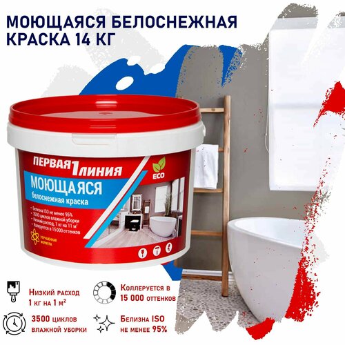 Краска акриловая для стен моющаяся матовая Первая линия белая 14 кг 2266₽