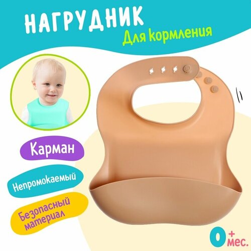 Нагрудник для кормления непромокаемый с карманом цвет микс 526₽