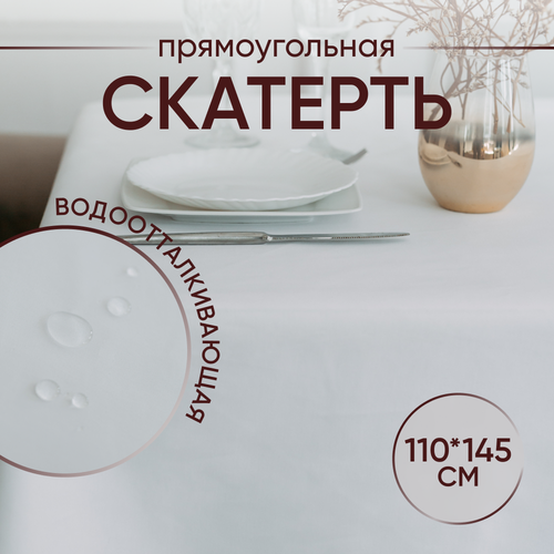 Скатерть на стол белая тканевая для дома прямоугольная 110х145 см