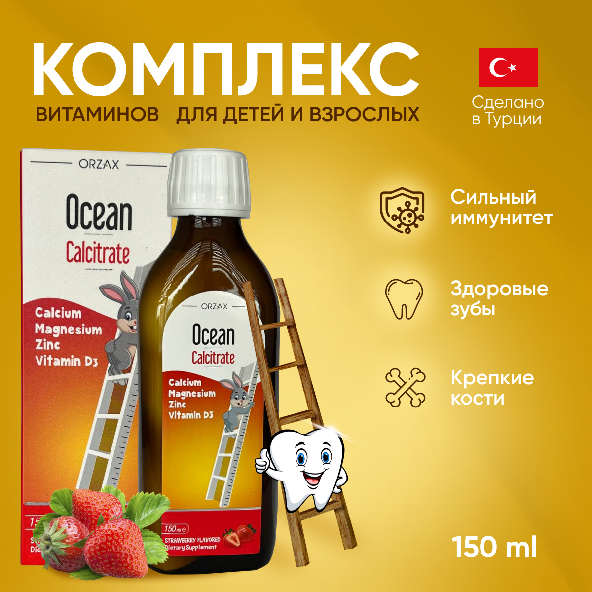 Ocean Calcitrate сироп жидкий кальций магний цинк д3 — фото 1