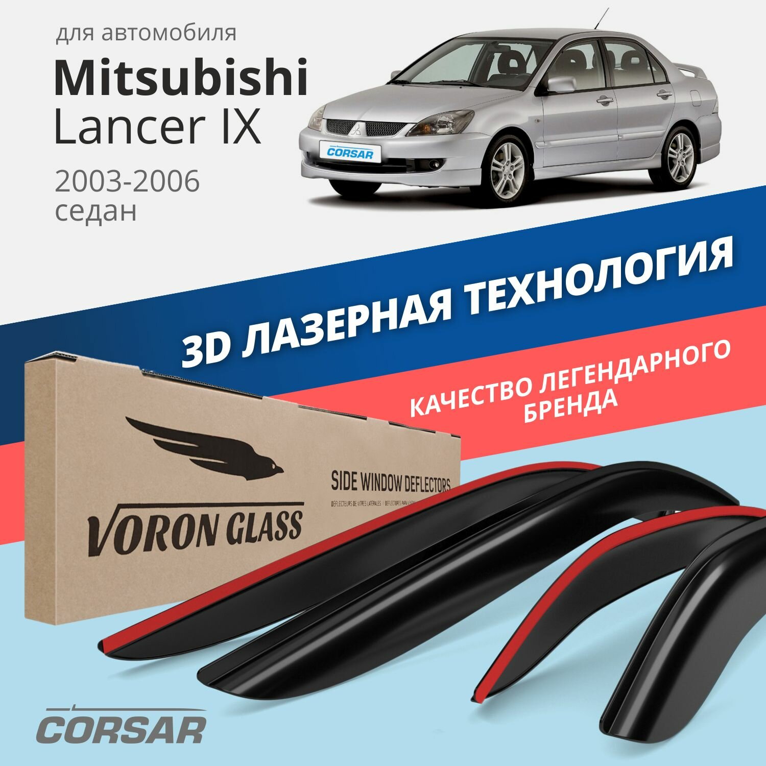 Дефлекторы окон Voron Glass серия Corsar для Mitsubishi Lancer IX 2003-2006 /седан накладные 4 шт.