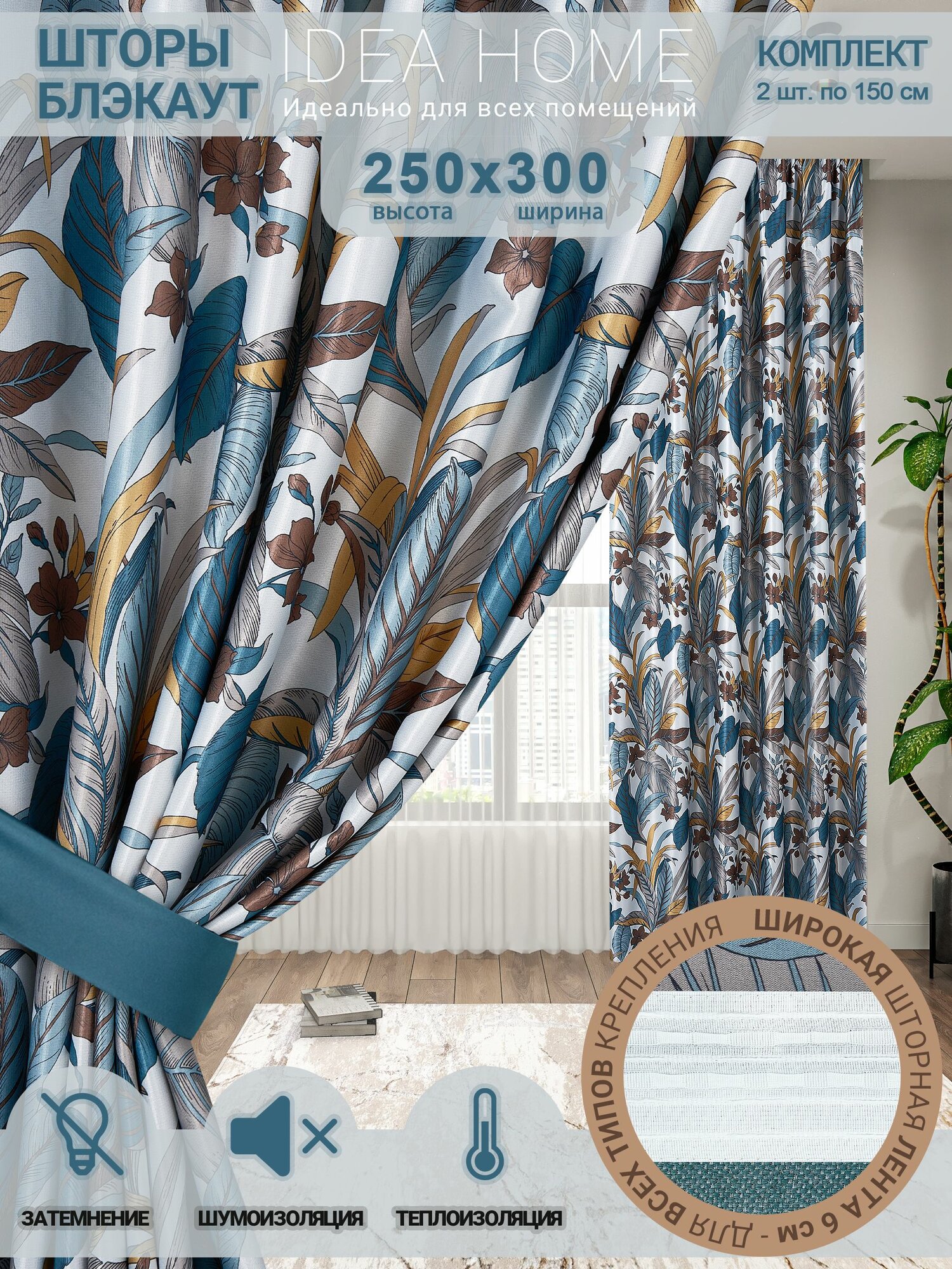 Комплект штор блэкаут 300х250 2 шт по 150 см , IDEA HOME / затемнение более 90% , рогожка изумрудный цветочный принт