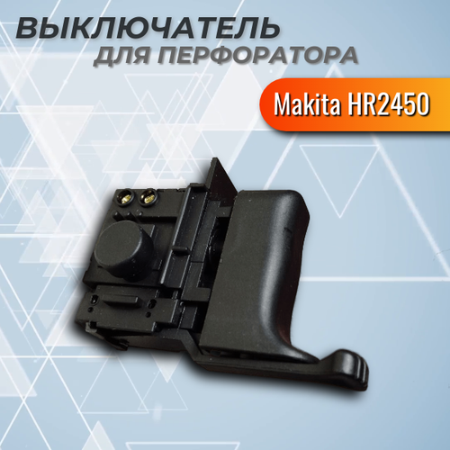 Выключатель MK-430 для перфоратора MAKITA HR2450 выключатель для перфоратора makita hr2450 hr2020