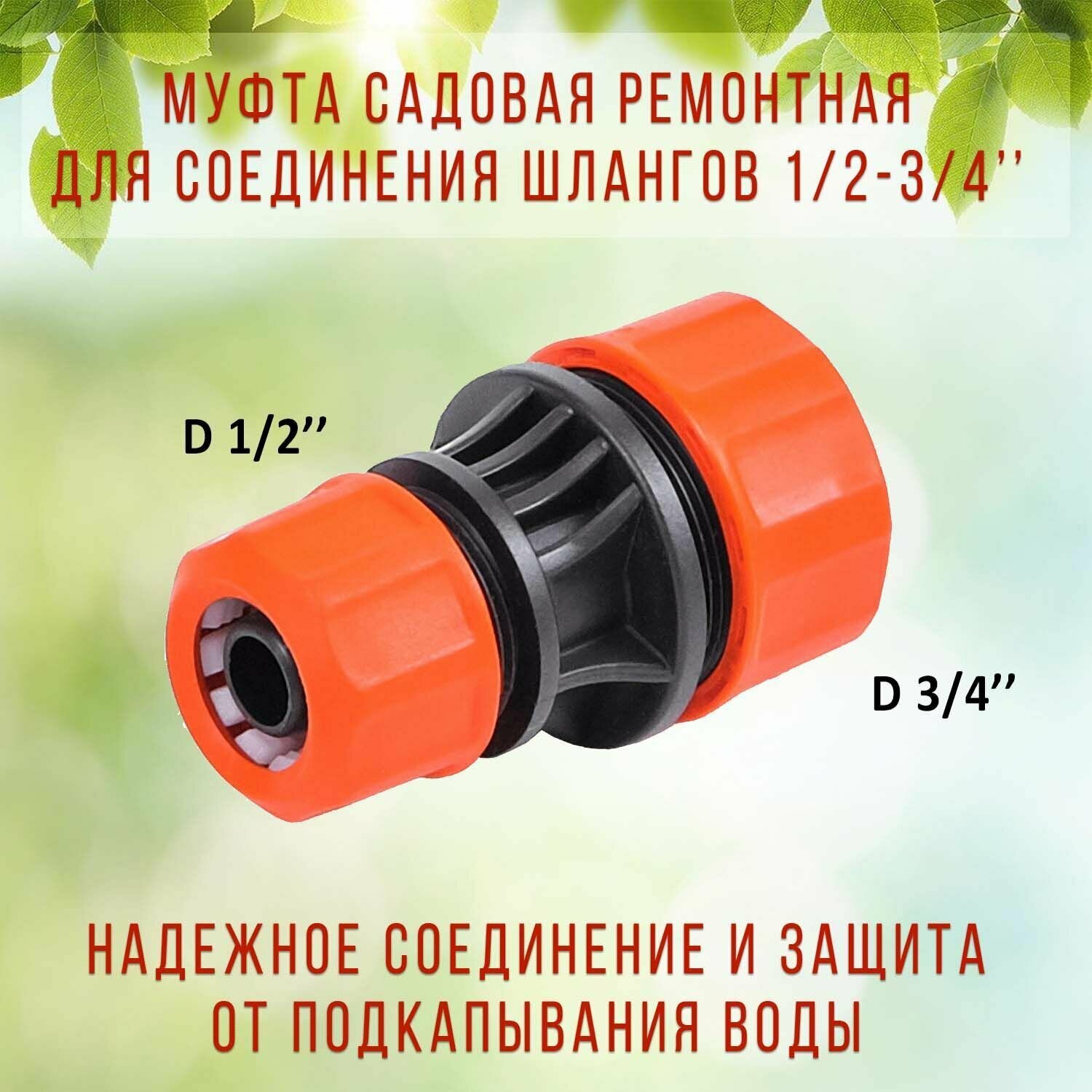 Муфта соединительная ЖУК 1/2-3/4" 1 шт.