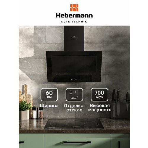 Наклонная кухонная вытяжка Hebermann HBKH 605 B 60 см черная кнопочное управление LED лампы отделка- окрашенная сталь стекло производительность 700 мч 827100₽
