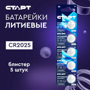 Батарейки литиевые дисковые таблетки GP Lithium CR2025, 3 В, набор 5 шт