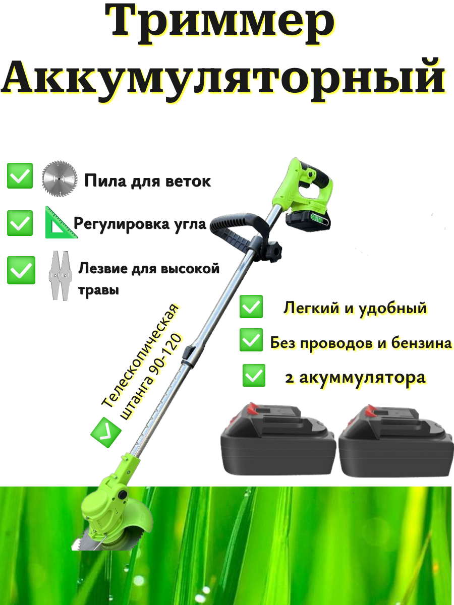 Триммер аккумуляторный (2 аккумулятора Li-ion 2000mAH) кротоф / коса, газонокосилка - фотография № 1