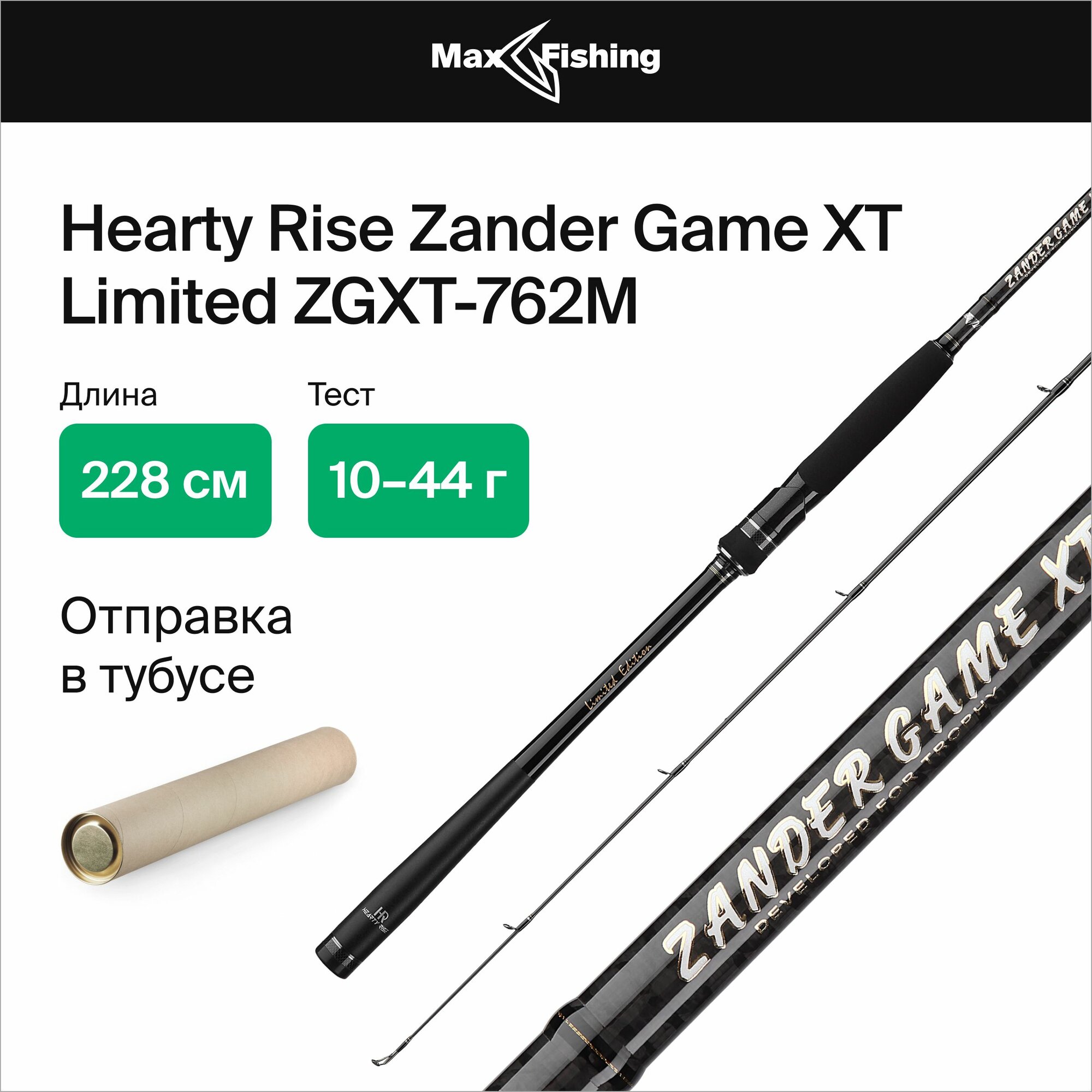 Спиннинг для рыбалки Hearty Rise Zander Game XT Limited ZGXT-762M 10-44гр, 228 см, для ловли окуня, щуки, судака, жереха, удилище спиннинговое