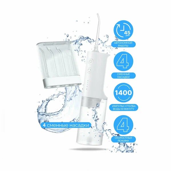 Портативный ирригатор Xiaomi Mijia Electric Teeth Flusher 701