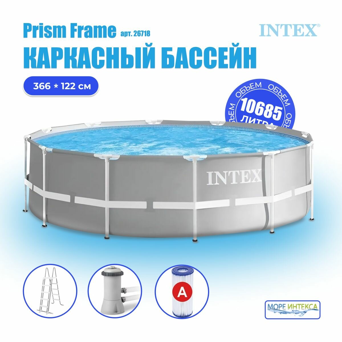 Бассейн Intex Prism Frame 366х122cm 26718