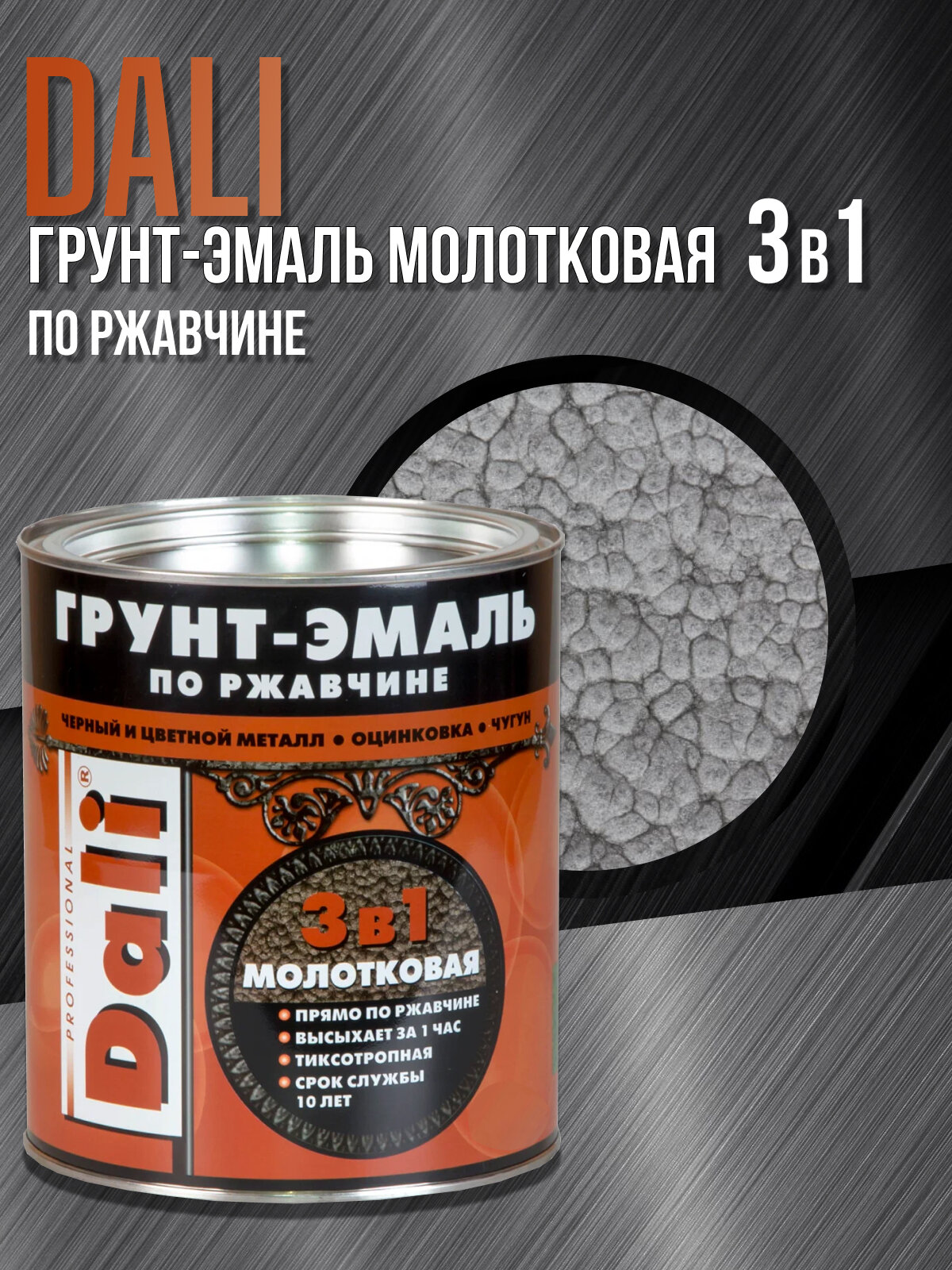DALI "Молотковая алкидная грунт-эмаль 3 в 1", объем 0.75 литра, серебристая