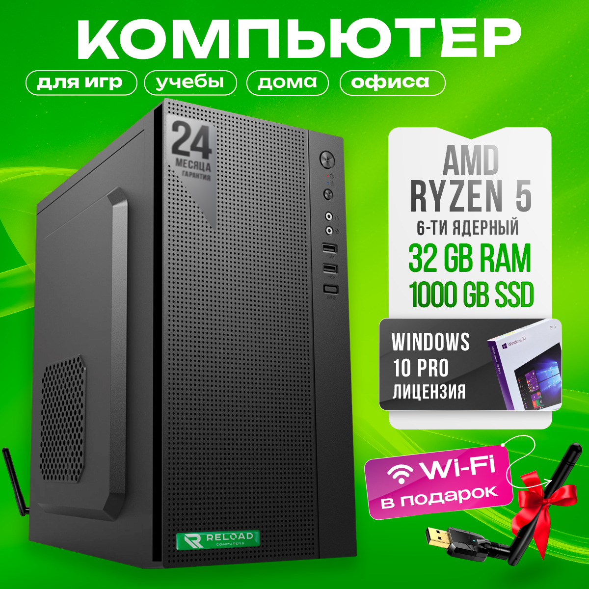 Системный блок офисный / настольный компьютер /Ryzen 5600G/DDR4 32GB/1000 SSD/ USB Wi-fi /ОS Windows 10 Pro