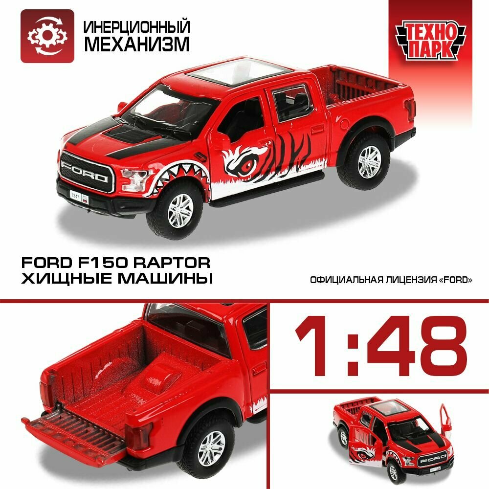 Машинка игрушка детская для мальчика Ford F150 RAPTOR хищники Технопарк металлическая модель коллекционная инерционная красная 12 см