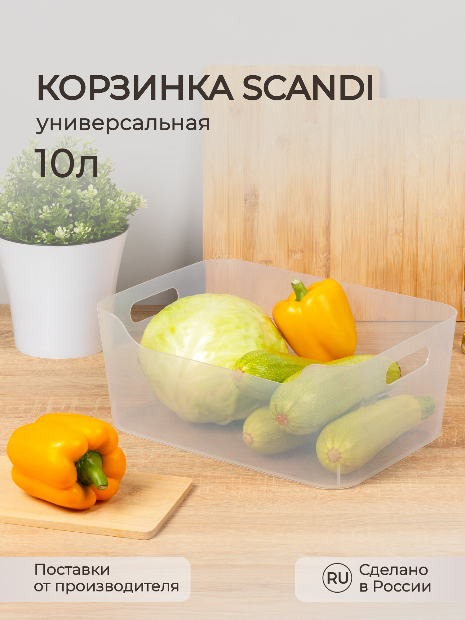 Корзинка универсальная Scandi, 34x24x14 см, 10л (прозрачный)