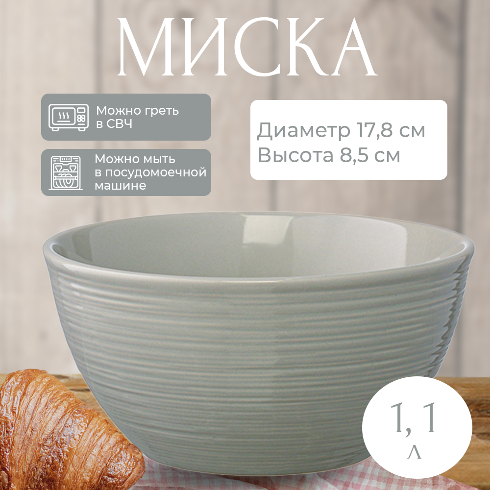 Миска in the village, 1,1 л, серая Liberty Jones - фото №2