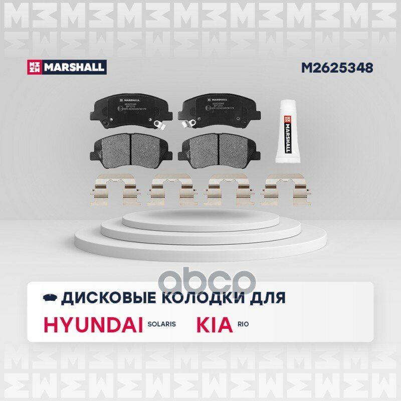 M2625348_колодки Дисковые Передн! Hyundai Solaris I 10> / I20 14>, Kia Rio Iii 11> / Picanto Ii 11 MARSHALL арт. M2625348