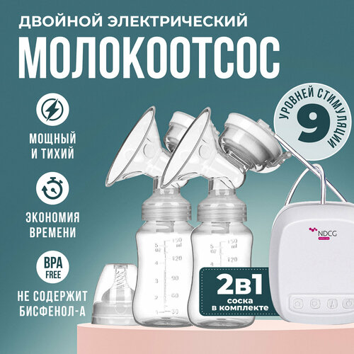 Электрический молокоотсос NDCG Double Standard ND312, white бутылочка ndcg mother care 150ml 05 4504