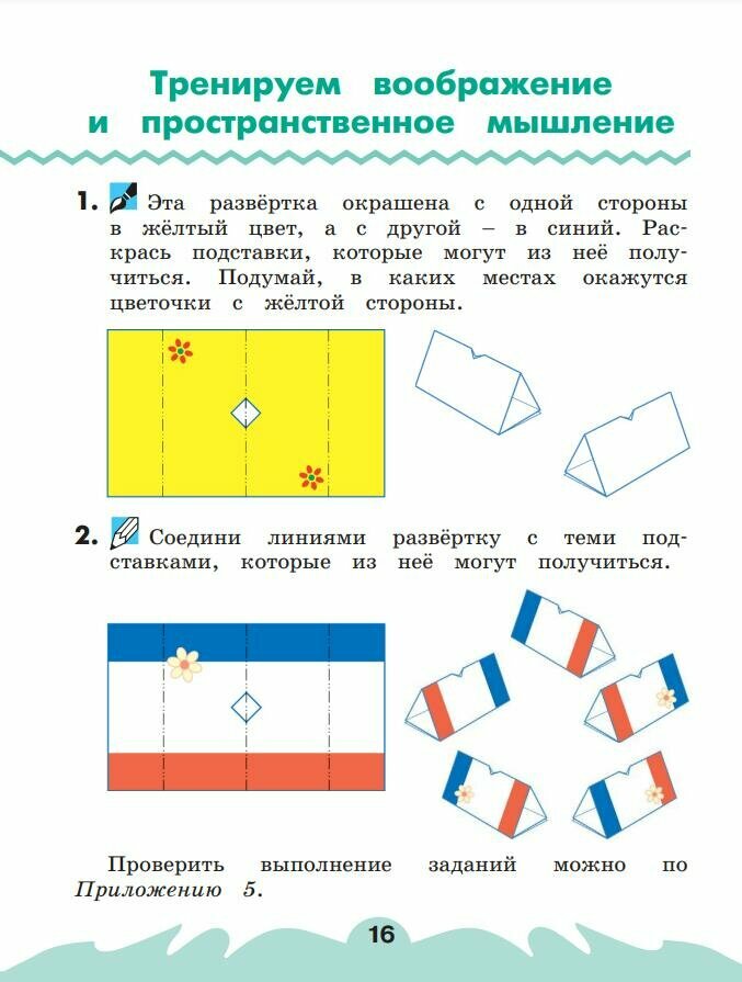 Технология. 2 класс. Рабочая тетрадь. В 2 частях. Часть 1 - фото №3