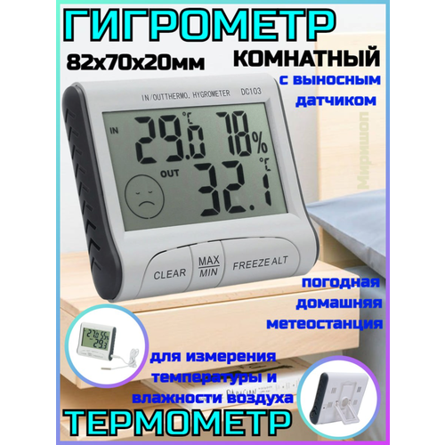 Погодная домашняя метеостанция электронная DC103 гигрометр термометр комнатный для измерения температуры и влажности воздуха с выносным датчиком цифровой регулятор влажности и температуры до 80 гр с выносным датчиком kt100 12v