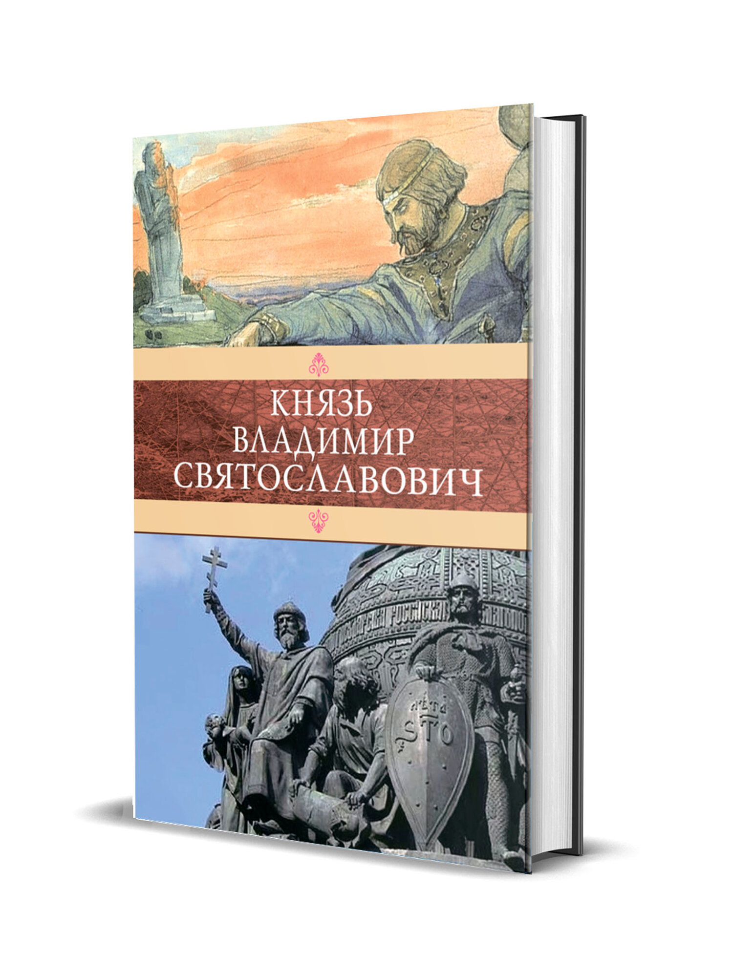 Князь Владимир Святославович (Красницкий Александр Иванович; Домбровский Франц Викентьевич) - фото №4