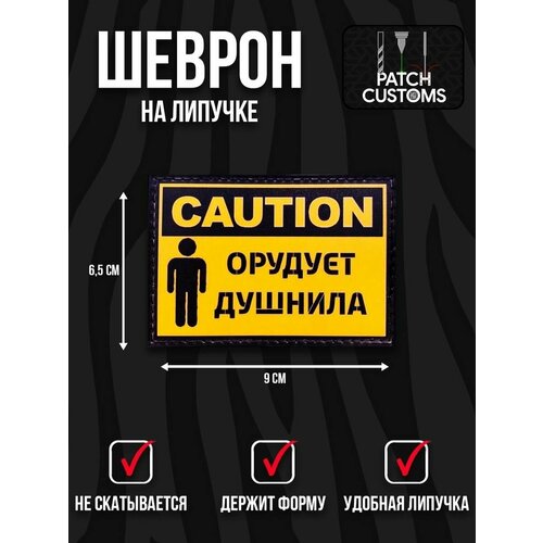 Шеврон на липучке 