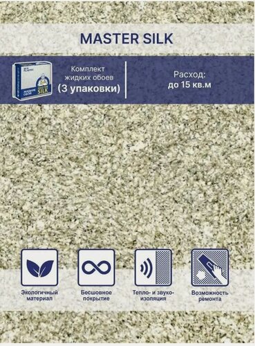 Изображение товара Жидкие обои Silk Plaster Мастер Cилк 20 комплект 3 шт (до 15кв. м) оливково- коричневый