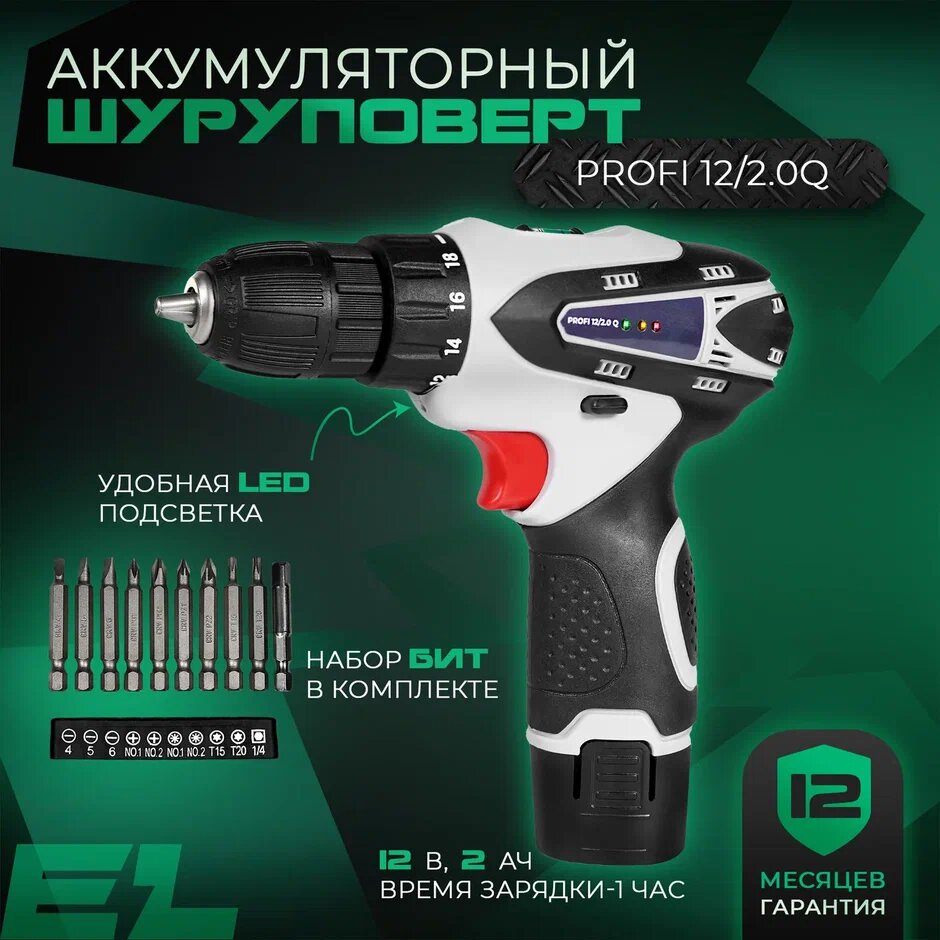 Дрель шуруповерт аккумуляторный Electrolite PROFI 12/2.0Q EL ( 12 В, 2.0 Ач, 26 Hm, Li-Ion, подсветка, прорезиненная рукоять, встроенный уровень наклона горизонта )