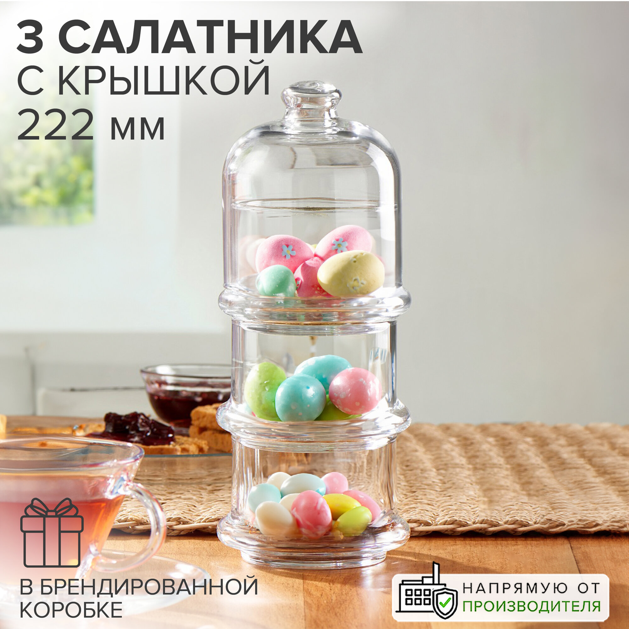 Салатники стеклянные 3 шт. с крышкой Pasabahce