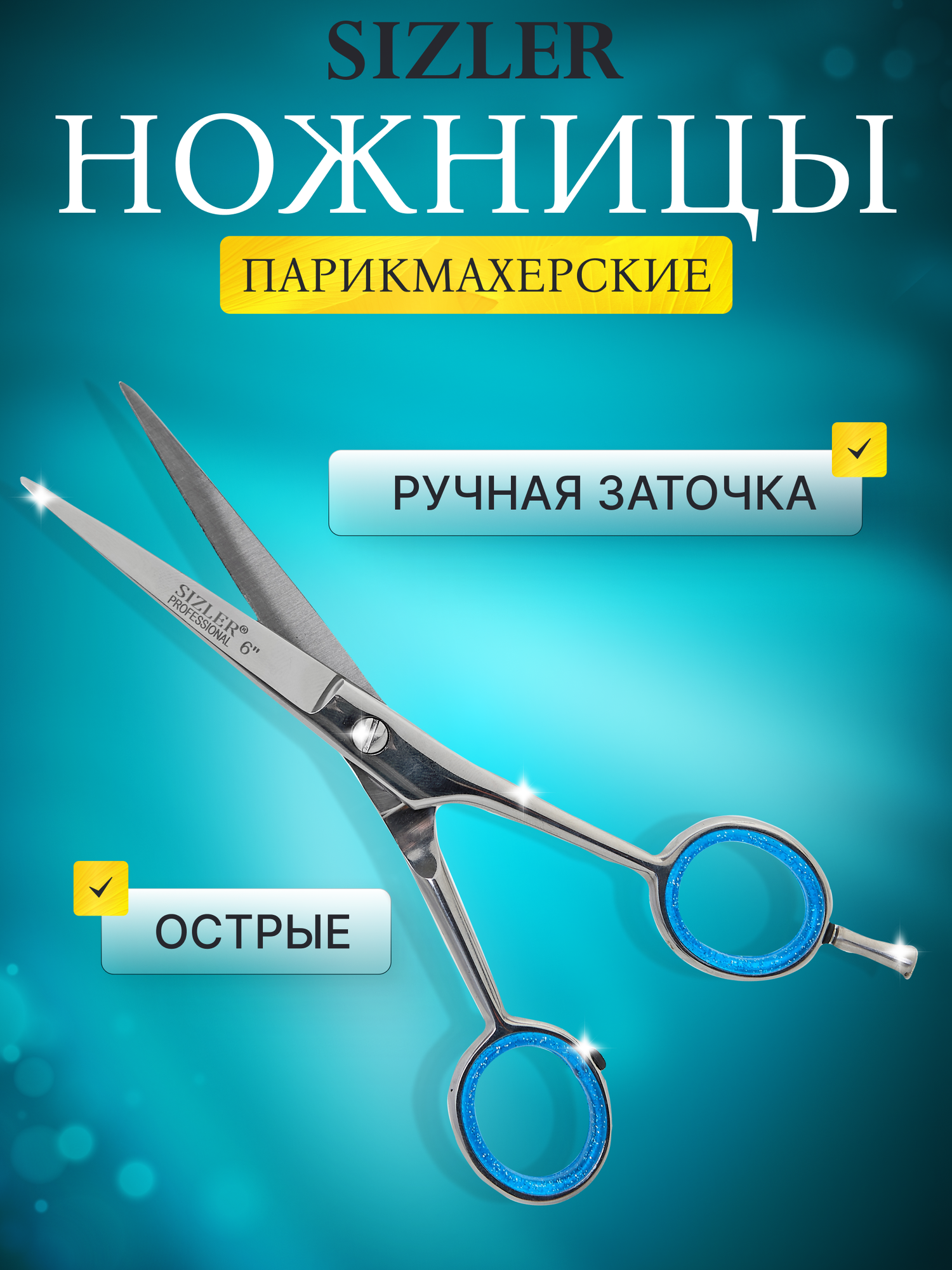 Ножницы парикмахерские SIZLER PROFESSIONAL прямые для волос, бороды