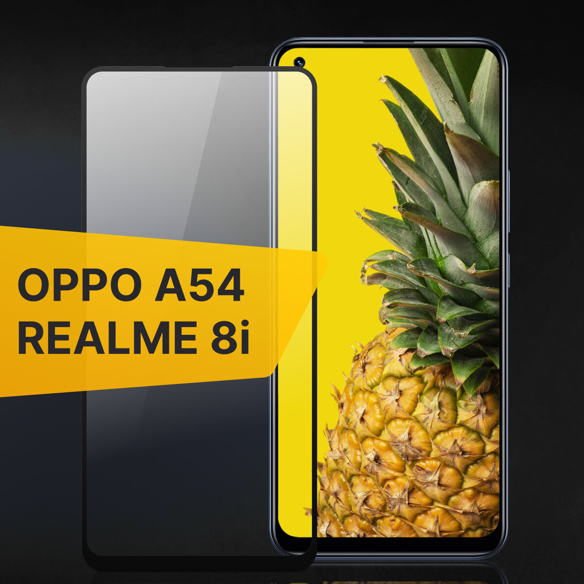 Противоударное защитное стекло для телефона Oppo A54 и Realme 8i / Полноклеевое 3D стекло с олеофобным покрытием на смартфон Оппо А54 и Реалми 8и/ С черной рамкой