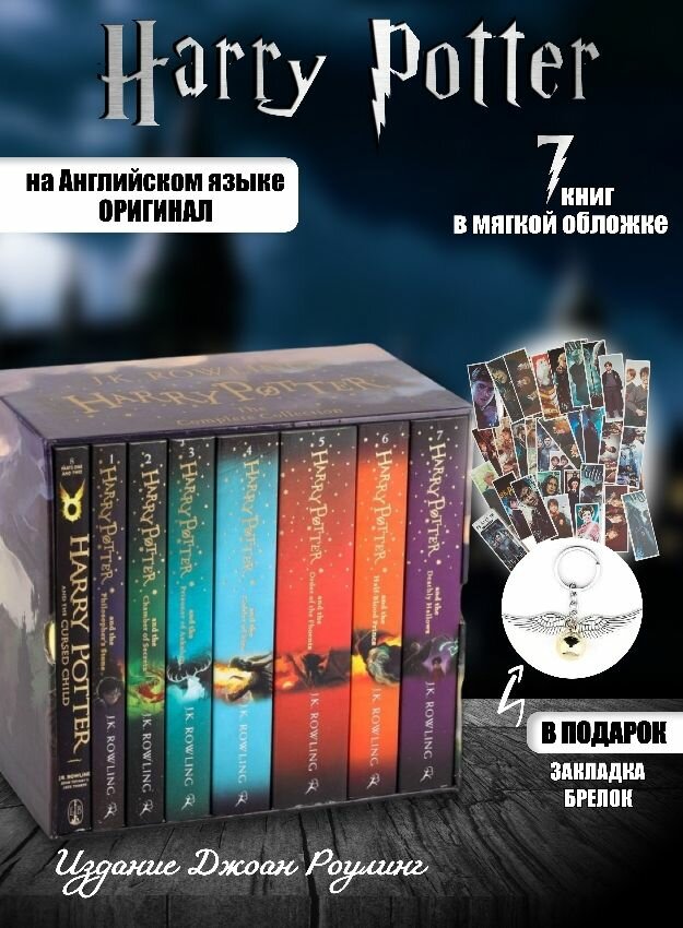 Гарри Поттер на английском языке / Harry Potter: The Complete Collection + Harry Potter and the Cursed Child /Гарри Поттер Роулинг Джоан Кэтлин