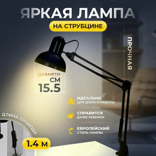 Настольная лампа/для маникюрного стола, высота 80 см , черная