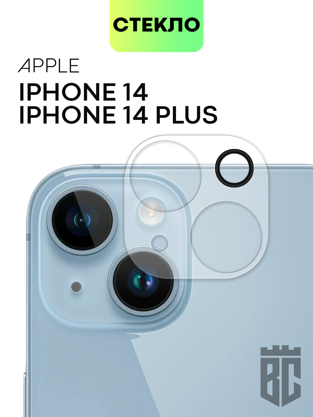 Защитное стекло на модуль камер для Apple iPhone 14 (Айфон 14), BROSCORP, прозрачное