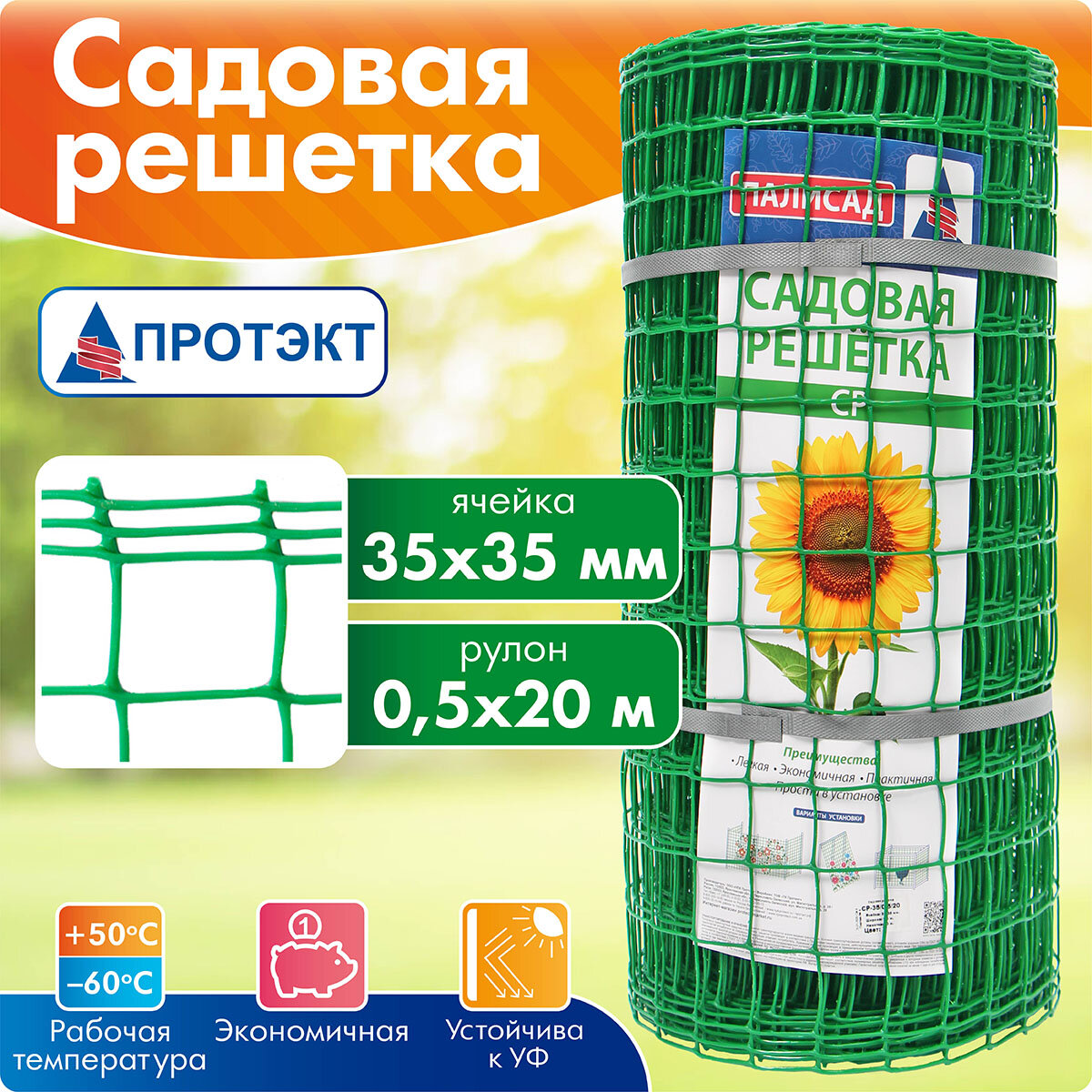 Садовая решетка, сетка пластиковая для сада, СР-35/0,5/20, зеленая