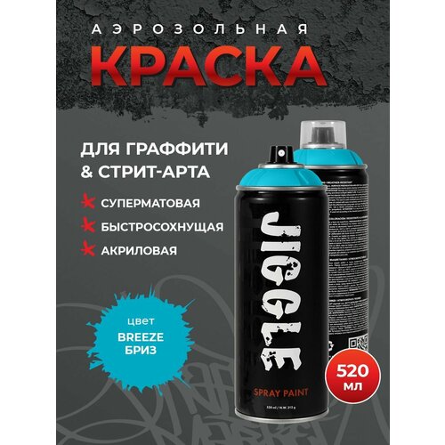 JIGGLE Аэрозольная краска для граффити суперматовая 520 мл цвет BREEZE Бриз 394₽