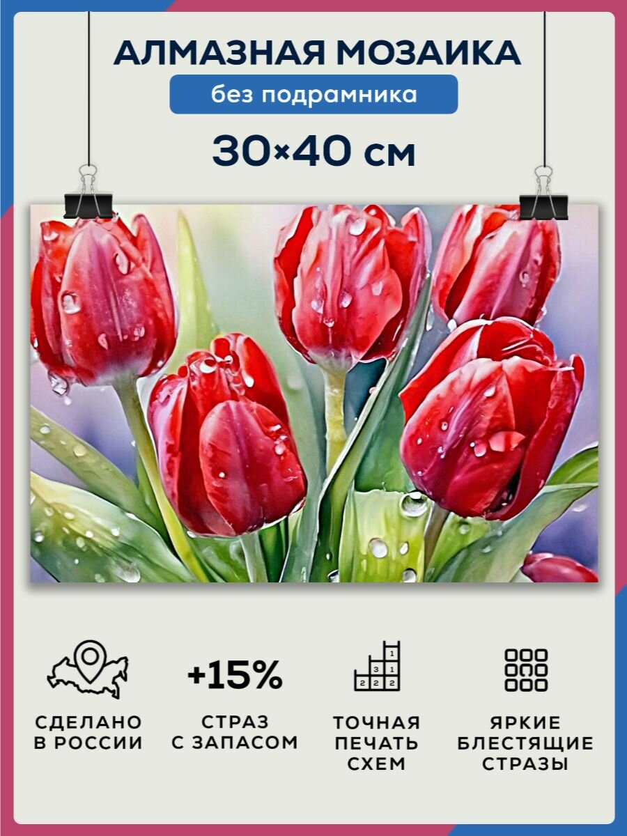 Алмазная мозаика 30x40 Капли на тюльпанах без подрамника