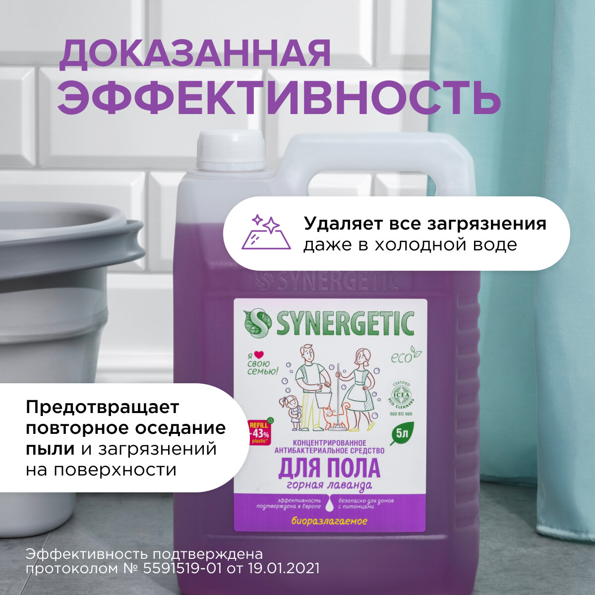 Средство для мытья пола и поверхностей SYNERGETIC "Горная лаванда" антибактериальное, 5л