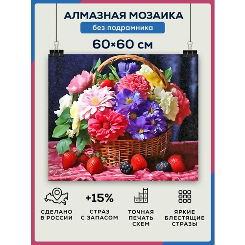 Алмазная мозаика 60x60 Цветы в корзине без подрамника