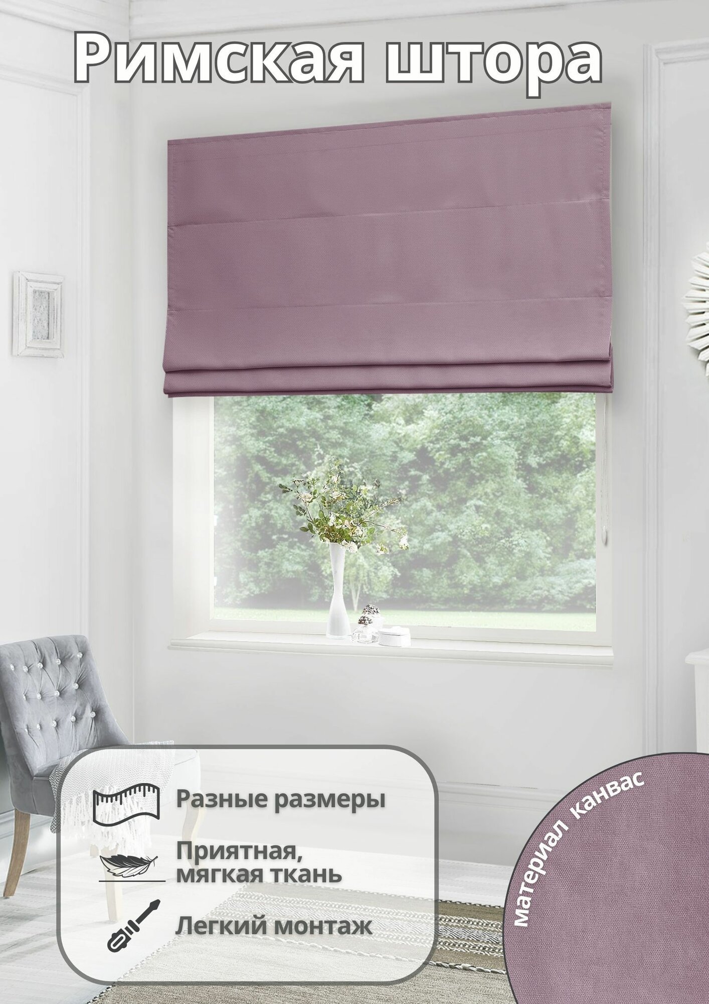 Римская штора на окно для спальни комнаты кухни из канваса ширина 140 см высота 180 см