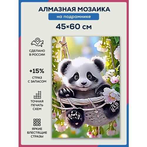 Алмазная мозаика 45x60 Панда на подрамнике алмазная мозаика 45x60 краб красный на подрамнике