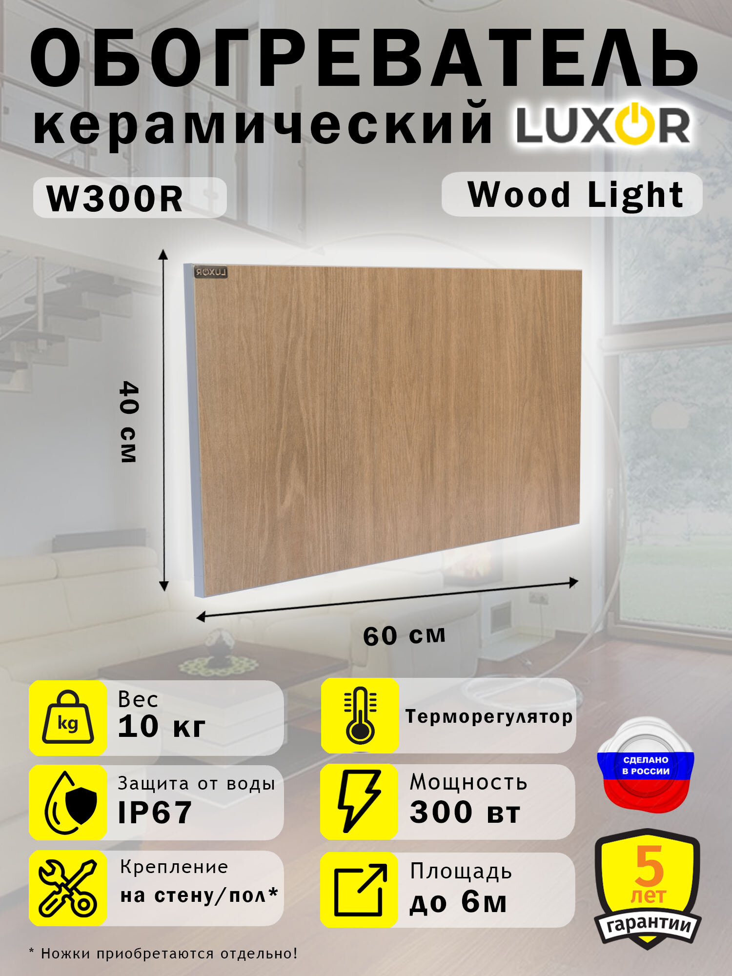 Обогреватель Керамический Luxor W300R Цвет Wood Dark