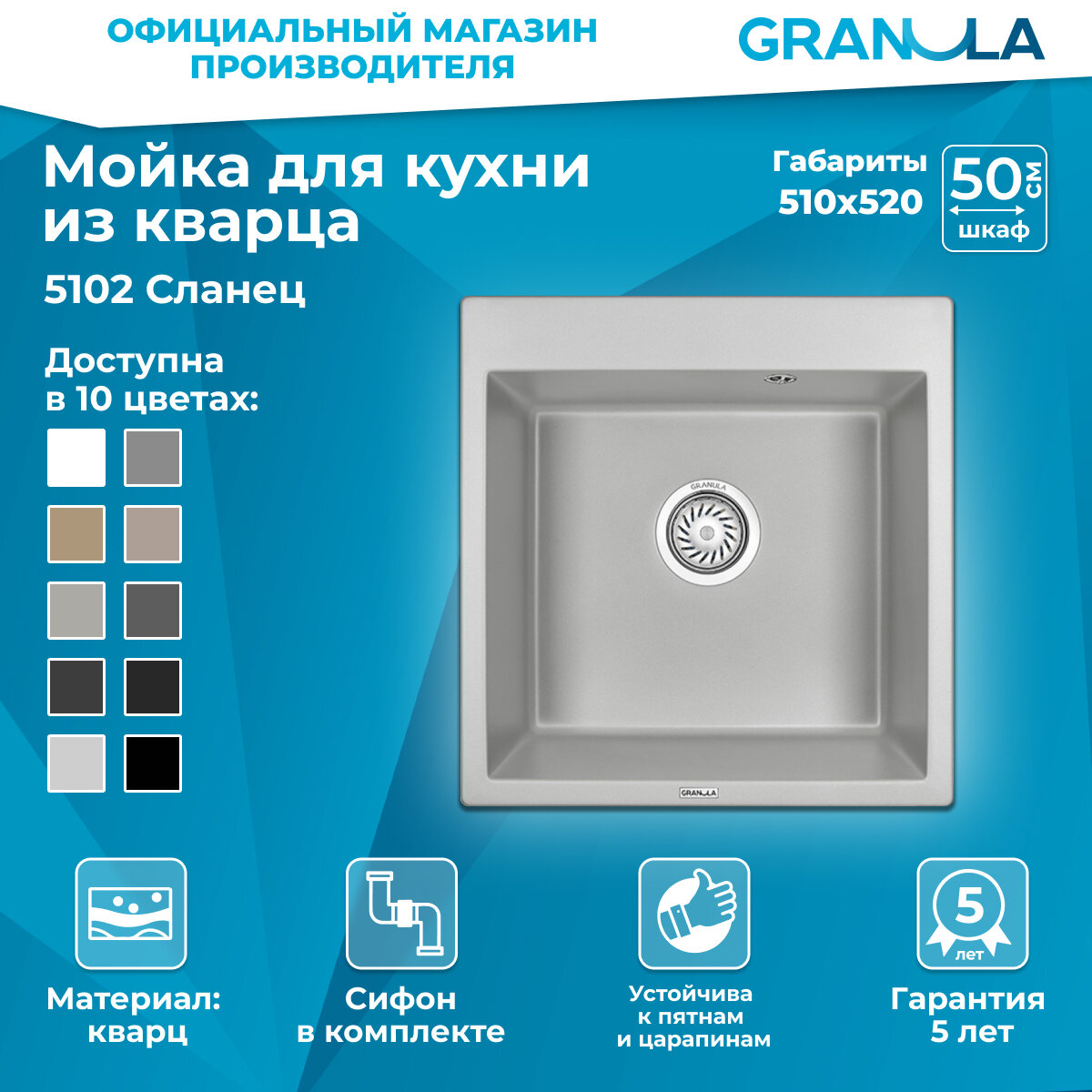 GR-5102, сланец, кухонная мойка, кварц