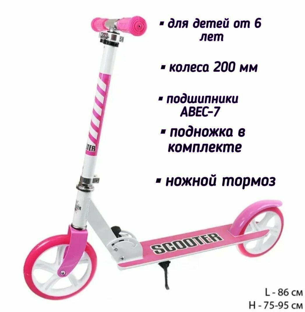 Самокат городской SCOOTER с колёсами 200 мм складной, розового цвета